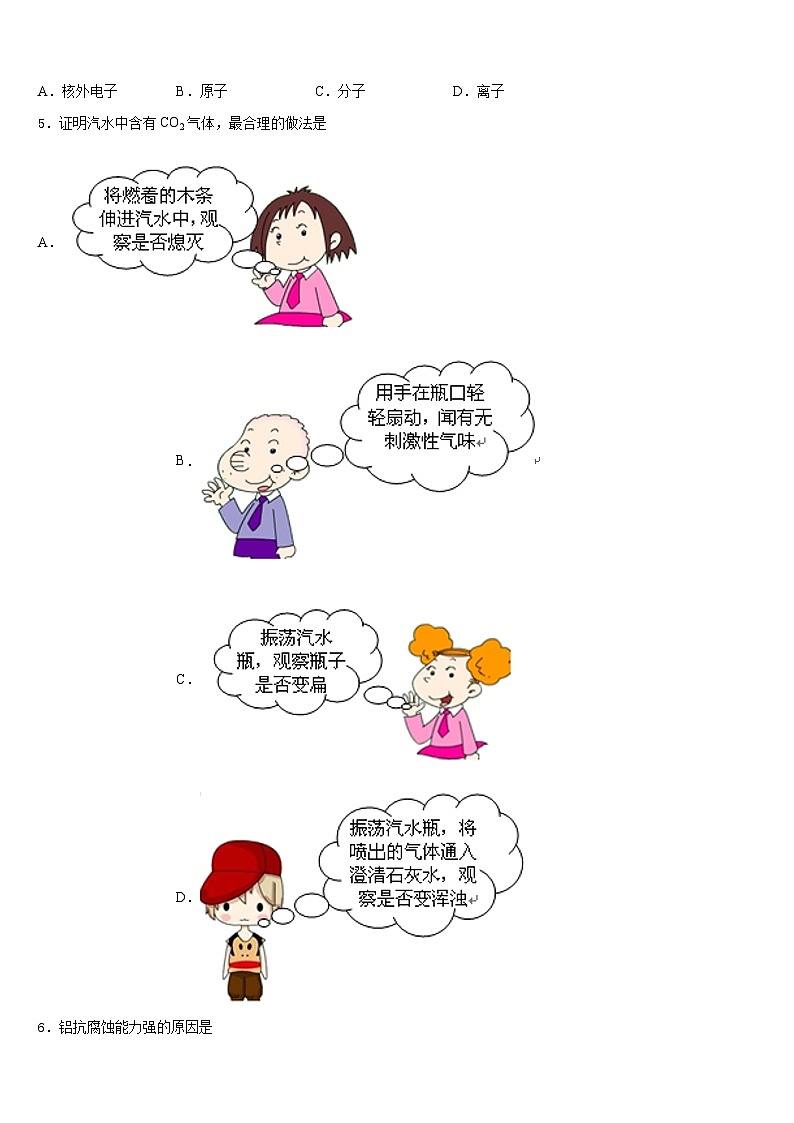 浙江省杭州市英特外国语学校2023-2024学年化学九上期末联考模拟试题含答案02