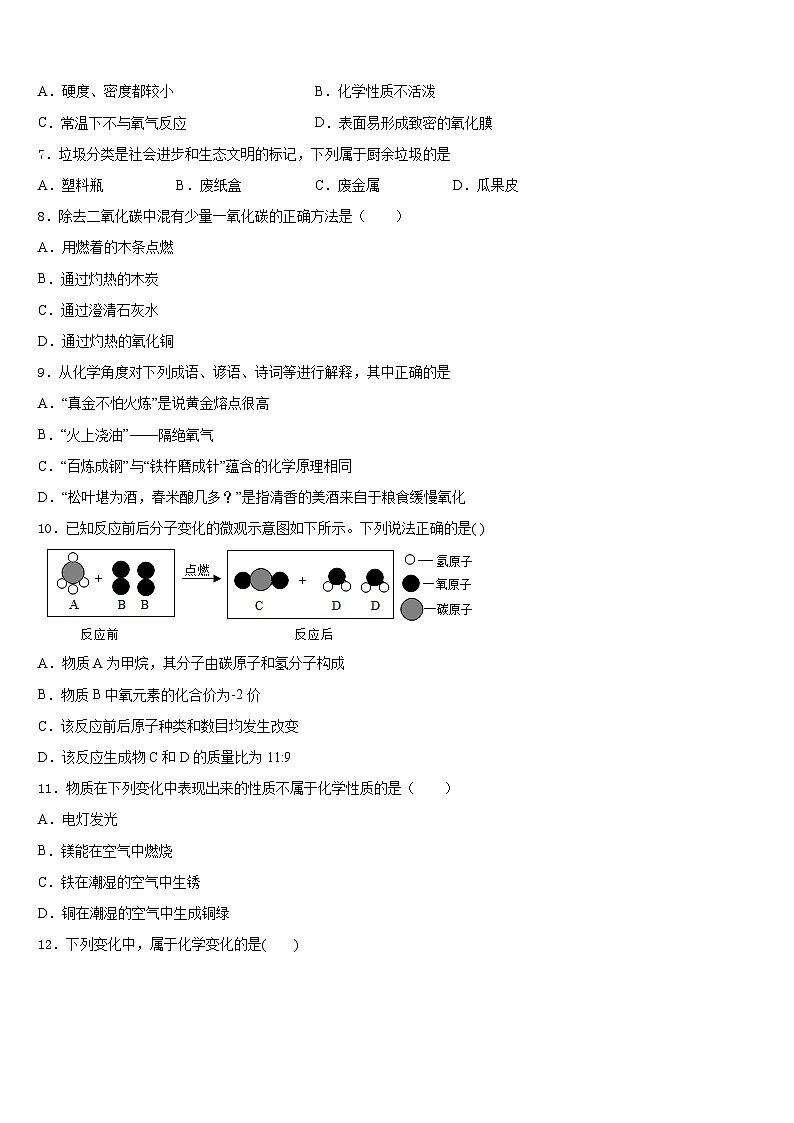 浙江省杭州市英特外国语学校2023-2024学年化学九上期末联考模拟试题含答案03