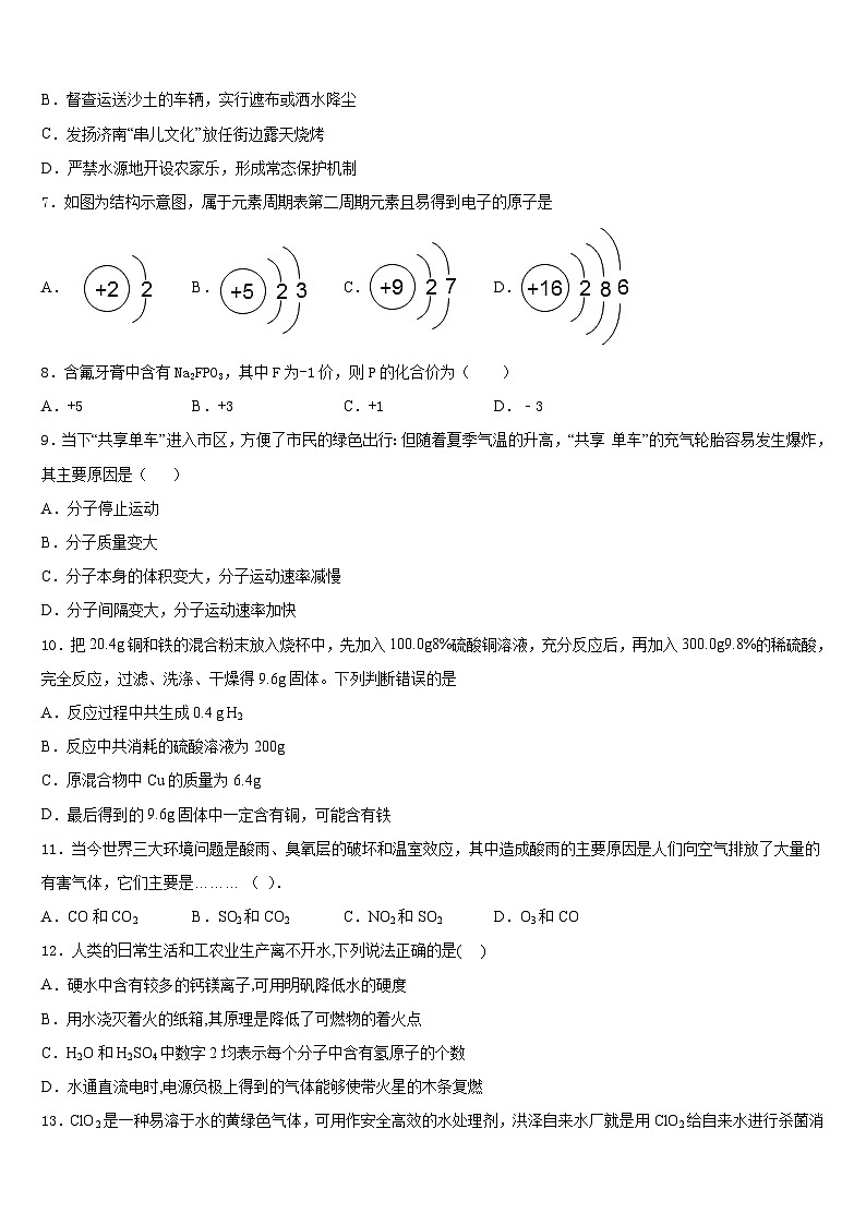 浙江省杭州市余杭区2023-2024学年化学九年级第一学期期末复习检测试题含答案第2页