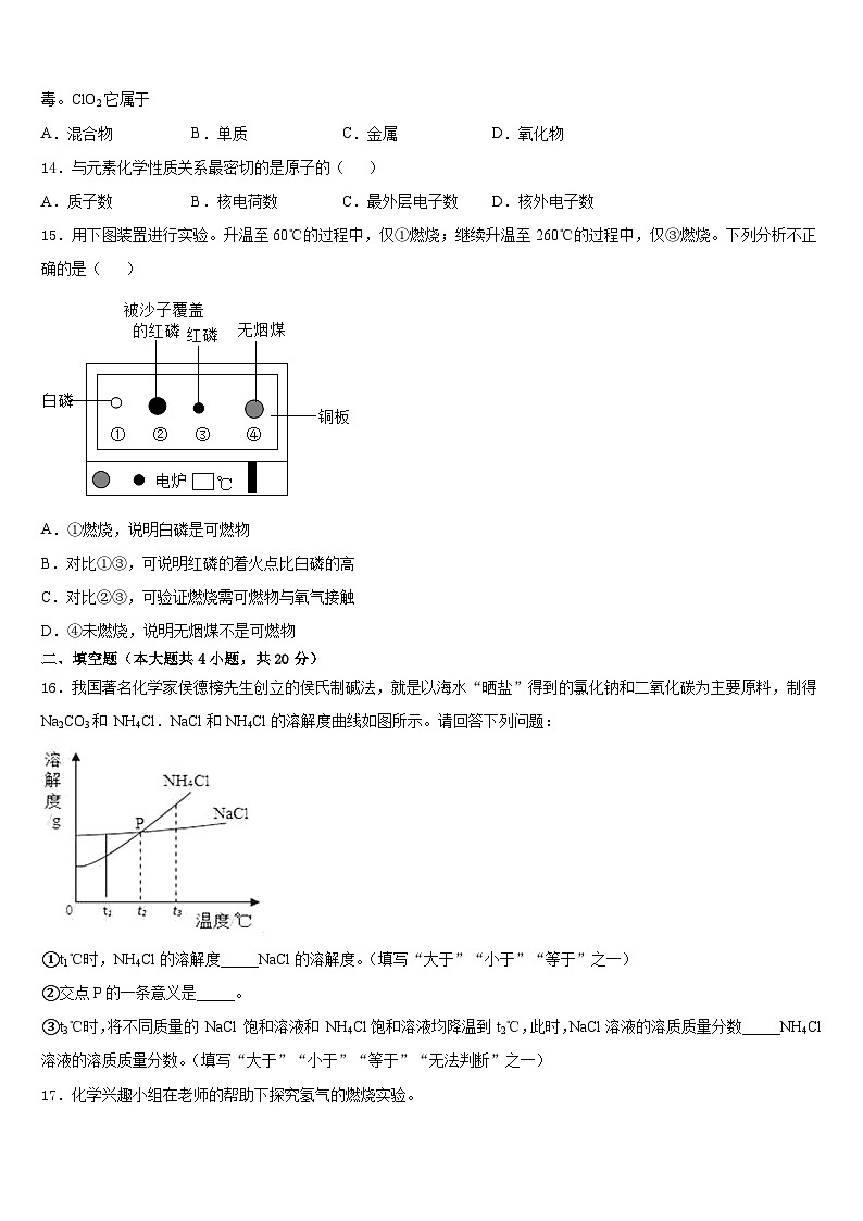 浙江省杭州市余杭区2023-2024学年化学九年级第一学期期末复习检测试题含答案第3页