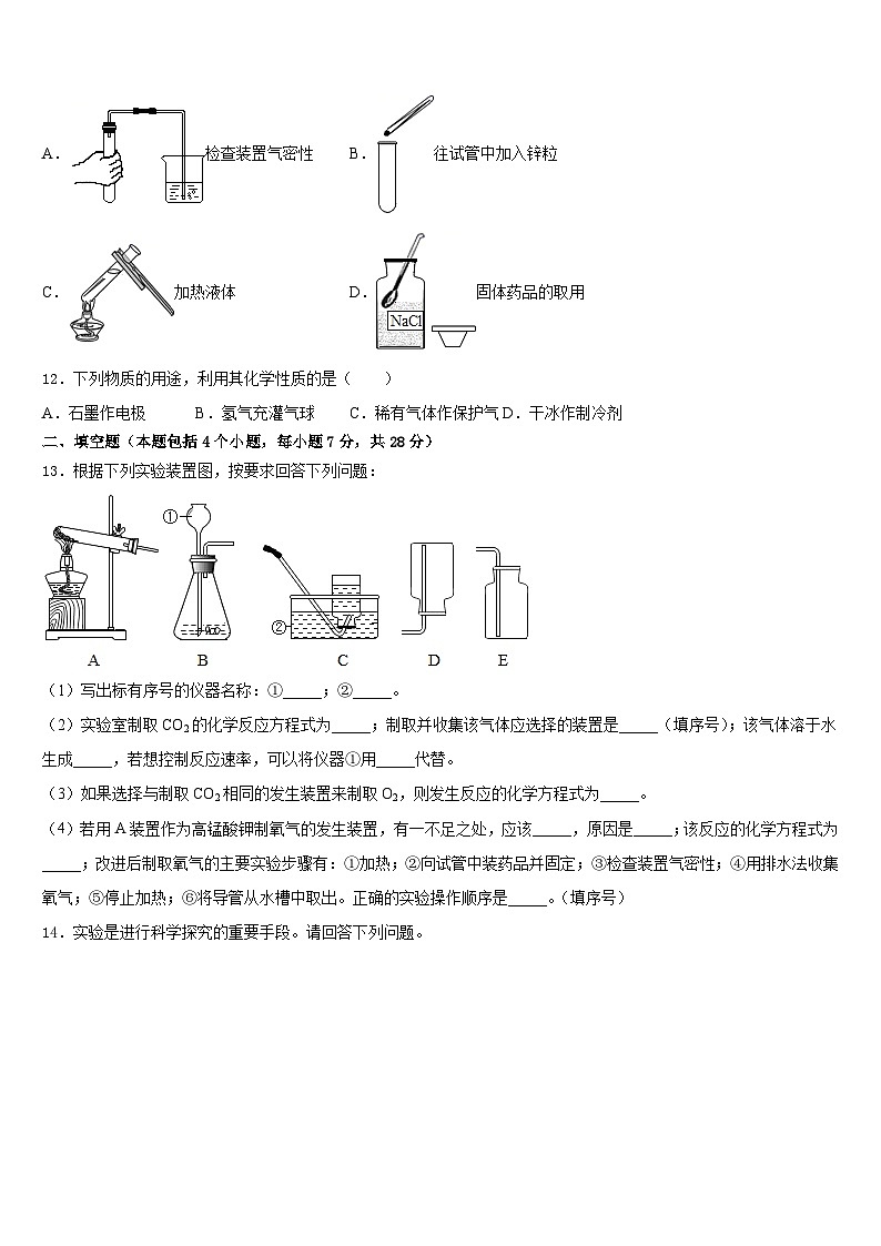 浙江省杭州市育才中学2023-2024学年九上化学期末综合测试模拟试题含答案03