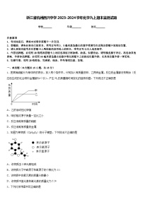 浙江省杭州西兴中学2023-2024学年化学九上期末监测试题含答案