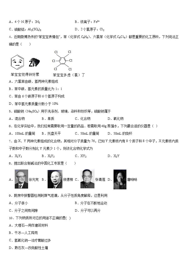 浙江省杭州西兴中学2023-2024学年化学九上期末监测试题含答案第2页