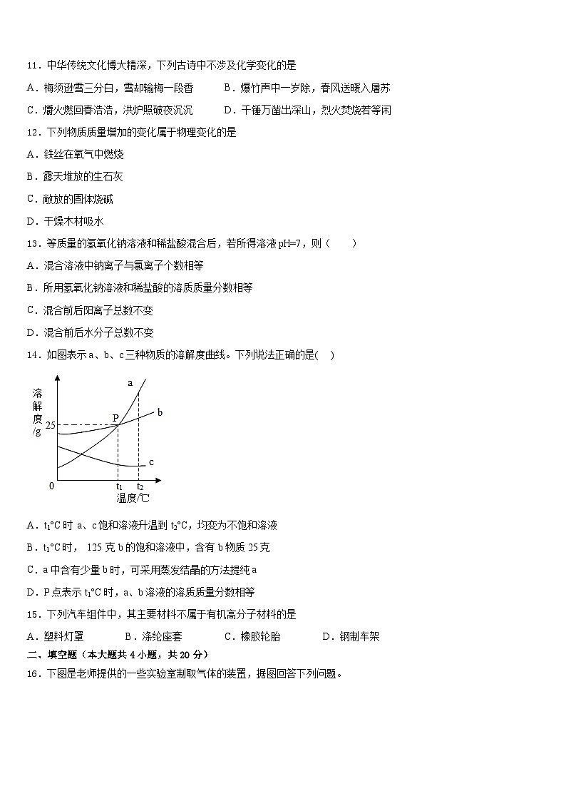 浙江省杭州西兴中学2023-2024学年化学九上期末监测试题含答案第3页