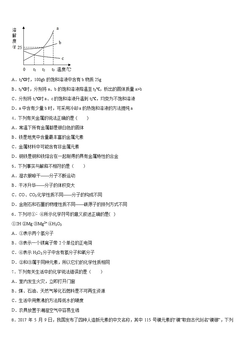 浙江省杭州余杭区星桥中学2023-2024学年化学九年级第一学期期末调研模拟试题含答案第2页