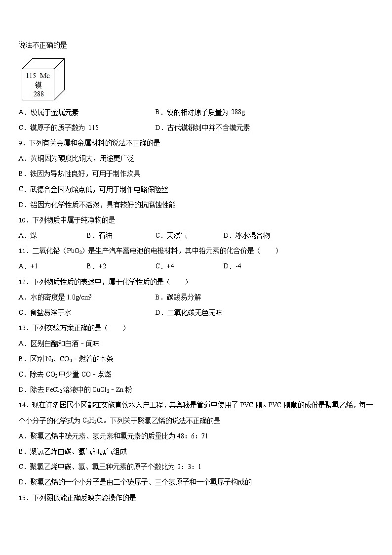 浙江省杭州余杭区星桥中学2023-2024学年化学九年级第一学期期末调研模拟试题含答案第3页