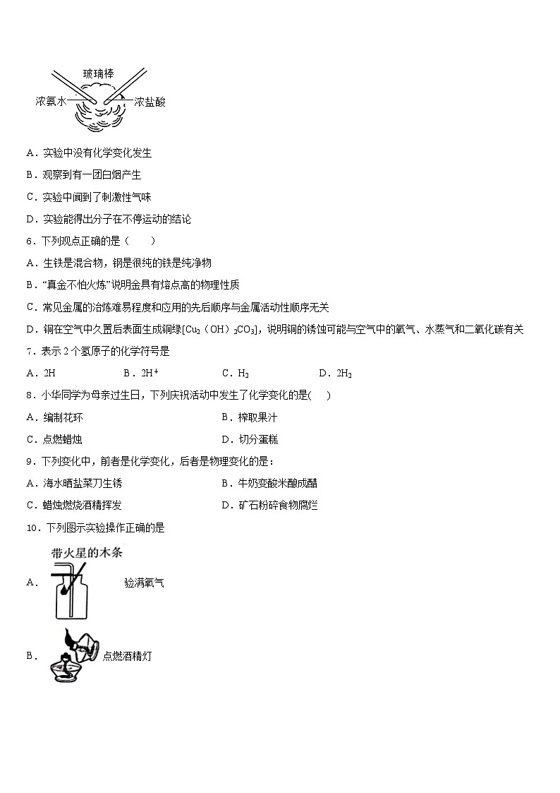 浙江省江北区2023-2024学年化学九上期末监测模拟试题含答案第2页