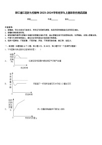 浙江省江北区七校联考2023-2024学年化学九上期末综合测试试题含答案