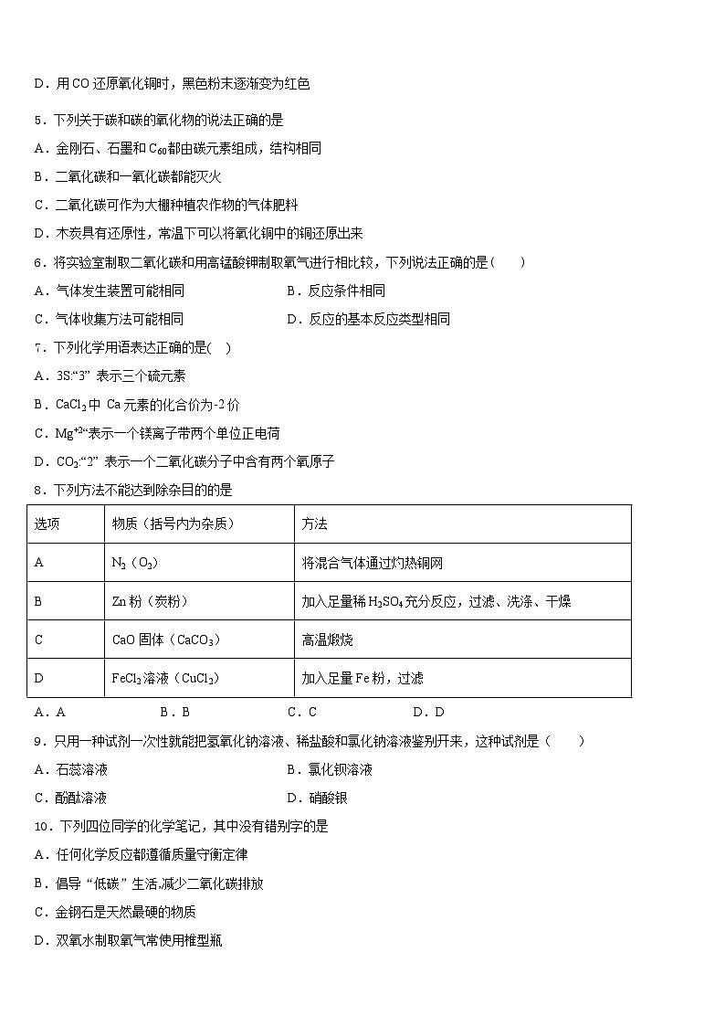 浙江省宁波北仑区六校联考2023-2024学年九年级化学第一学期期末复习检测模拟试题含答案02