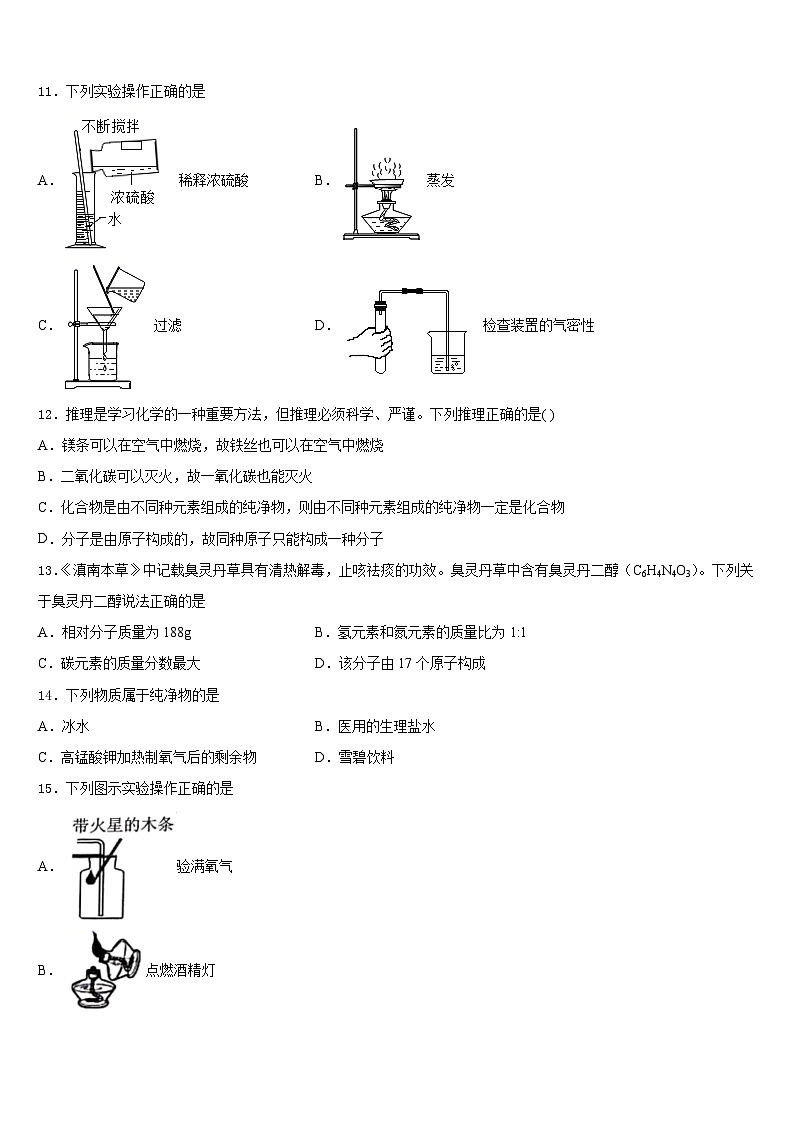 浙江省宁波北仑区六校联考2023-2024学年九年级化学第一学期期末复习检测模拟试题含答案03
