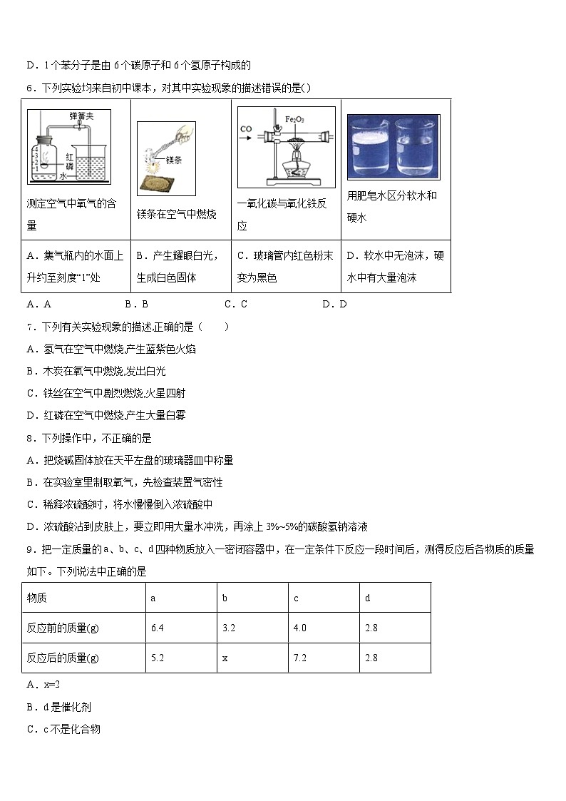 浙江省宁波海曙区七校联考2023-2024学年化学九上期末检测试题含答案第2页