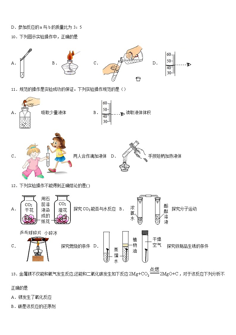 浙江省宁波海曙区七校联考2023-2024学年化学九上期末检测试题含答案第3页