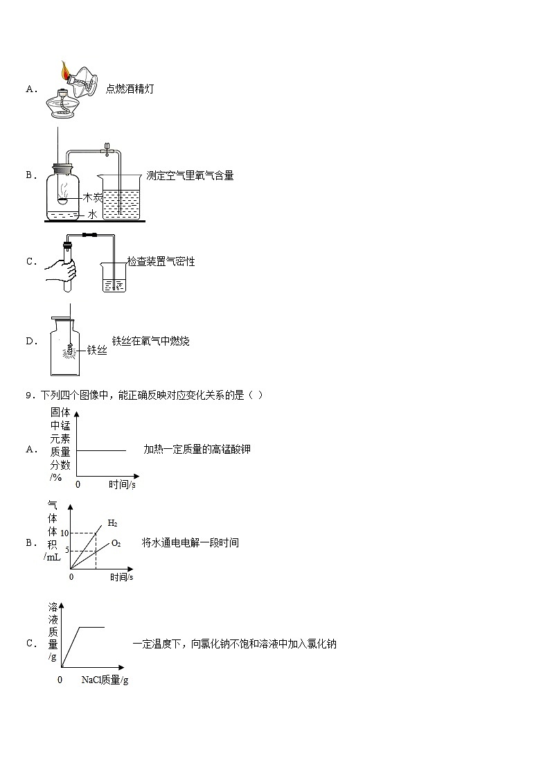 浙江省宁波江北区四校联考2023-2024学年九上化学期末调研模拟试题含答案第3页