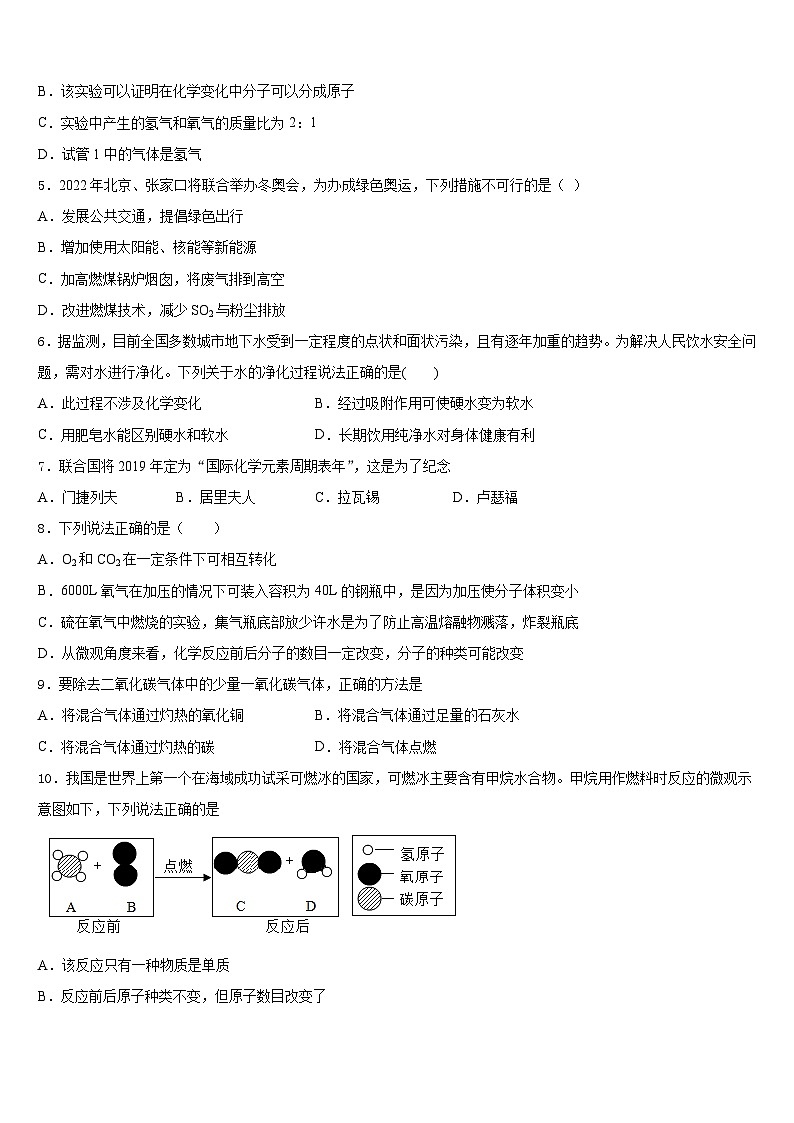 浙江省宁波江北区四校联考2023-2024学年九上化学期末预测试题含答案02