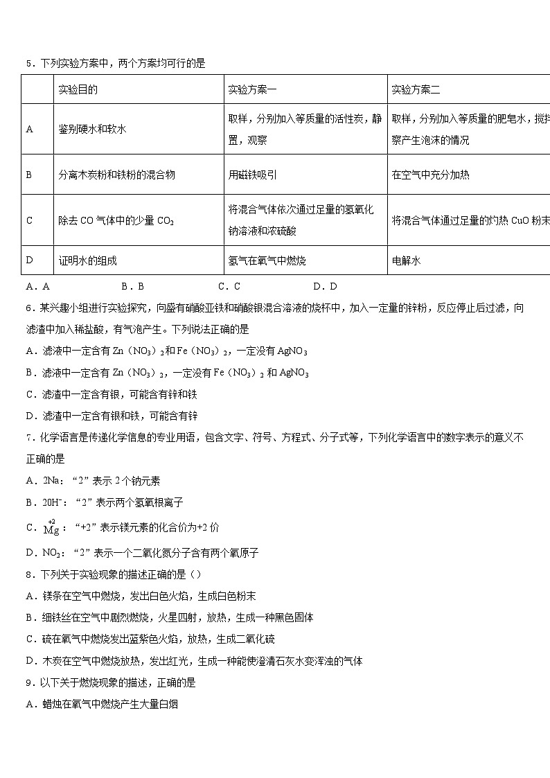 浙江省宁波市北仑区江南中学2023-2024学年化学九上期末经典试题含答案第2页