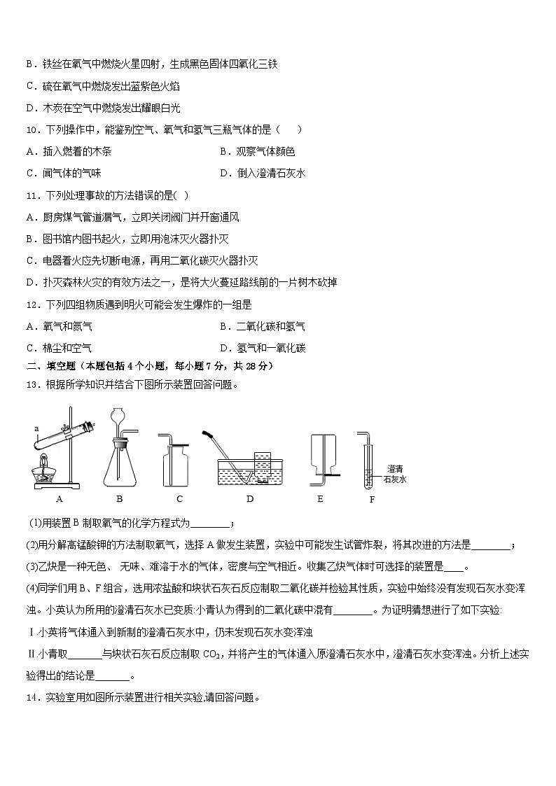 浙江省宁波市北仑区江南中学2023-2024学年化学九上期末经典试题含答案第3页