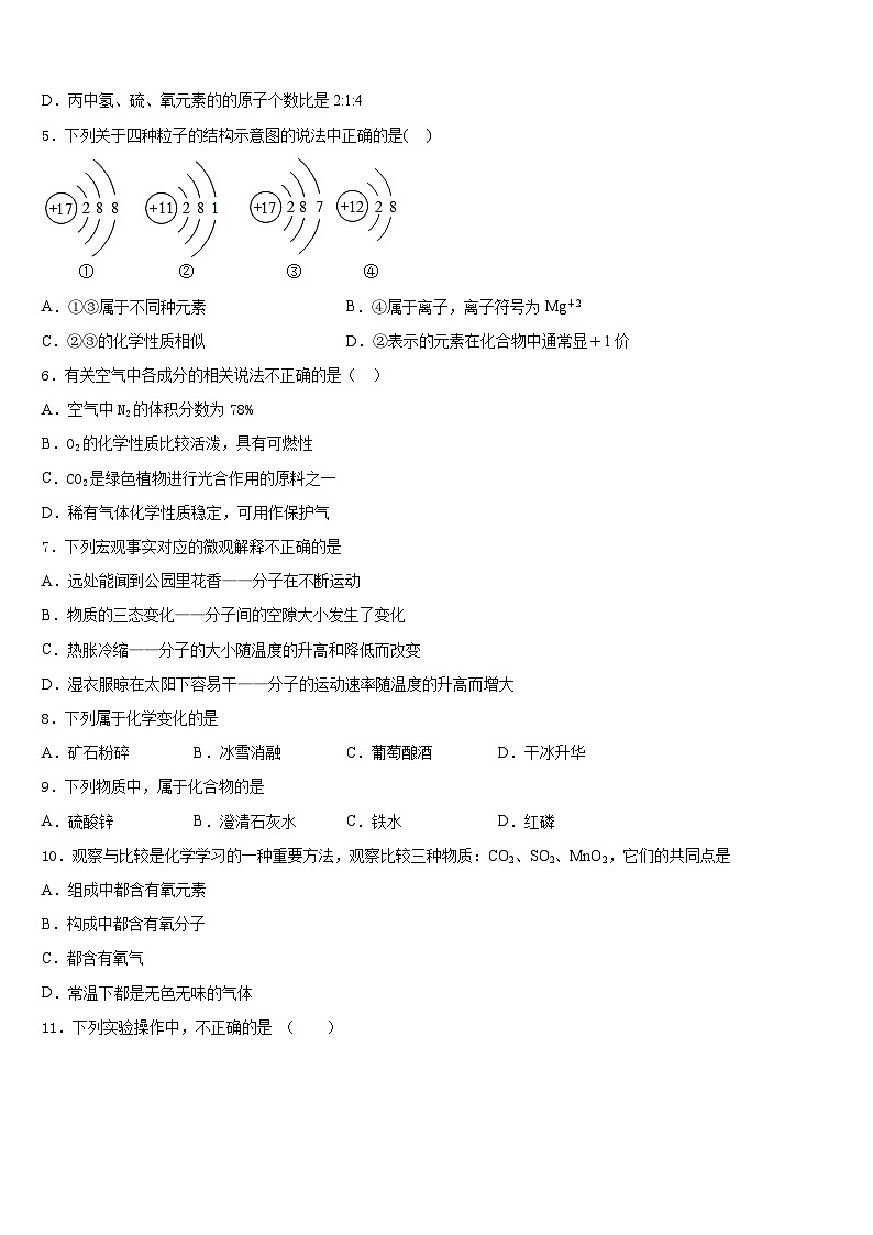 浙江省宁波市慈溪市阳光实验中学2023-2024学年化学九上期末达标检测试题含答案02