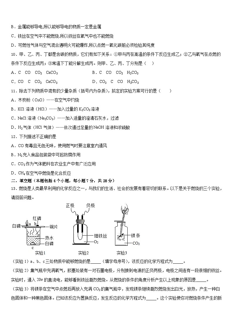 浙江省宁波市慈溪市2023-2024学年化学九上期末复习检测模拟试题含答案03