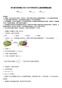 浙江省宁波市四校2023-2024学年化学九上期末调研模拟试题含答案