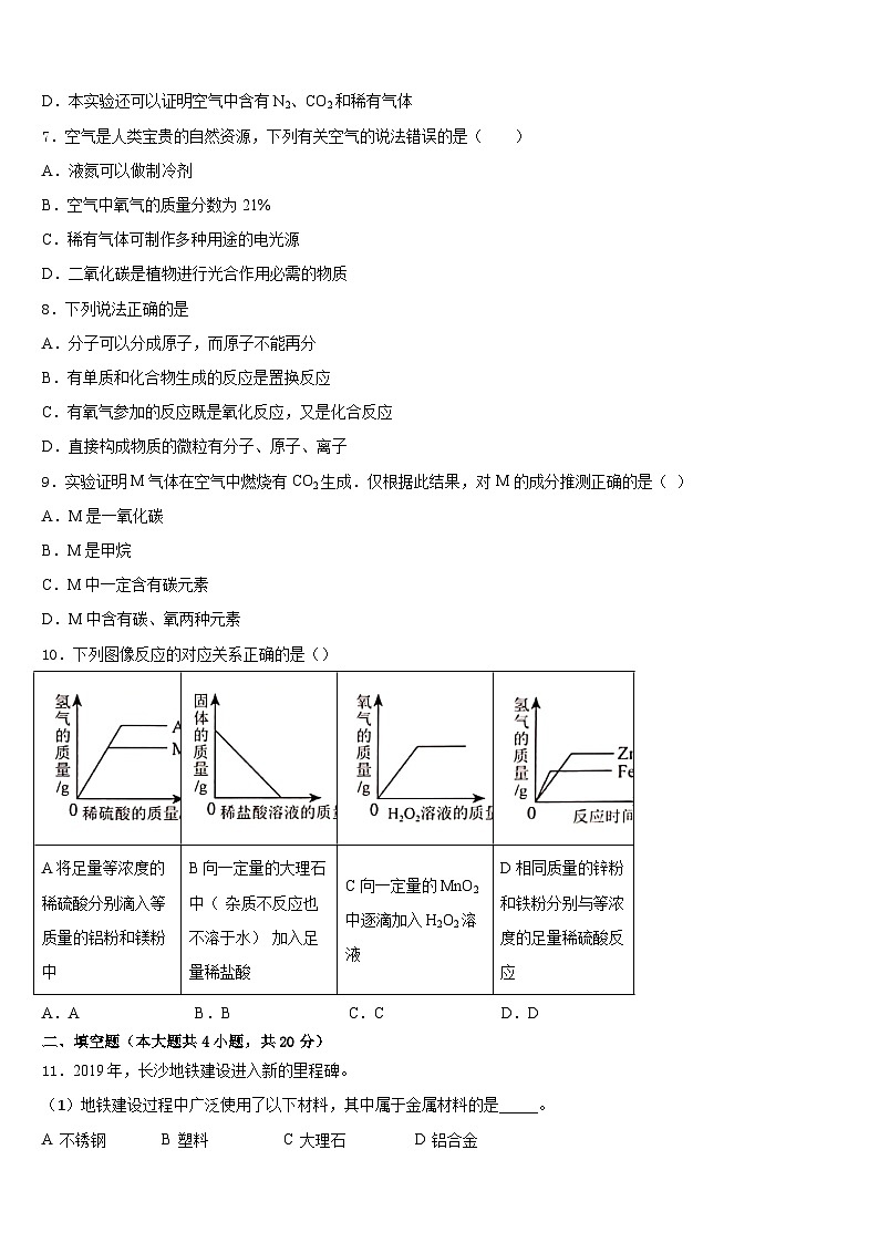 浙江省宁波市东方中学2023-2024学年九上化学期末调研模拟试题含答案第3页