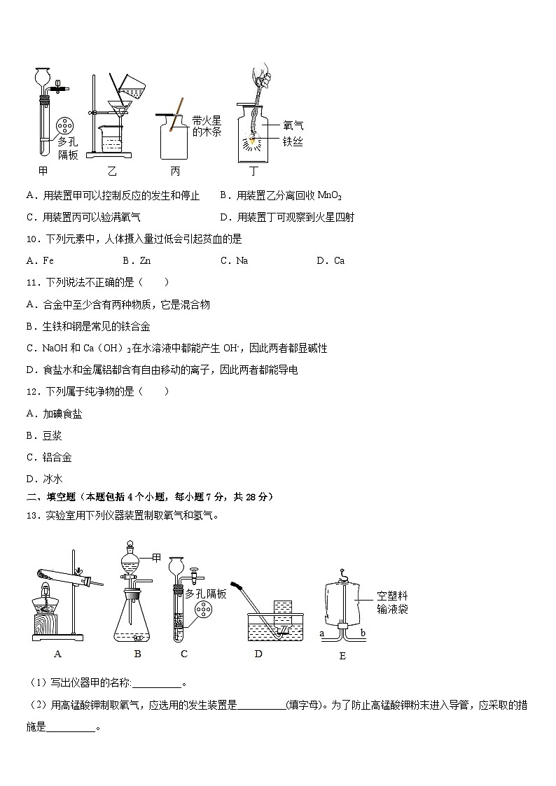 浙江省宁波市七中学教育集团2023-2024学年九上化学期末学业质量监测模拟试题含答案第3页