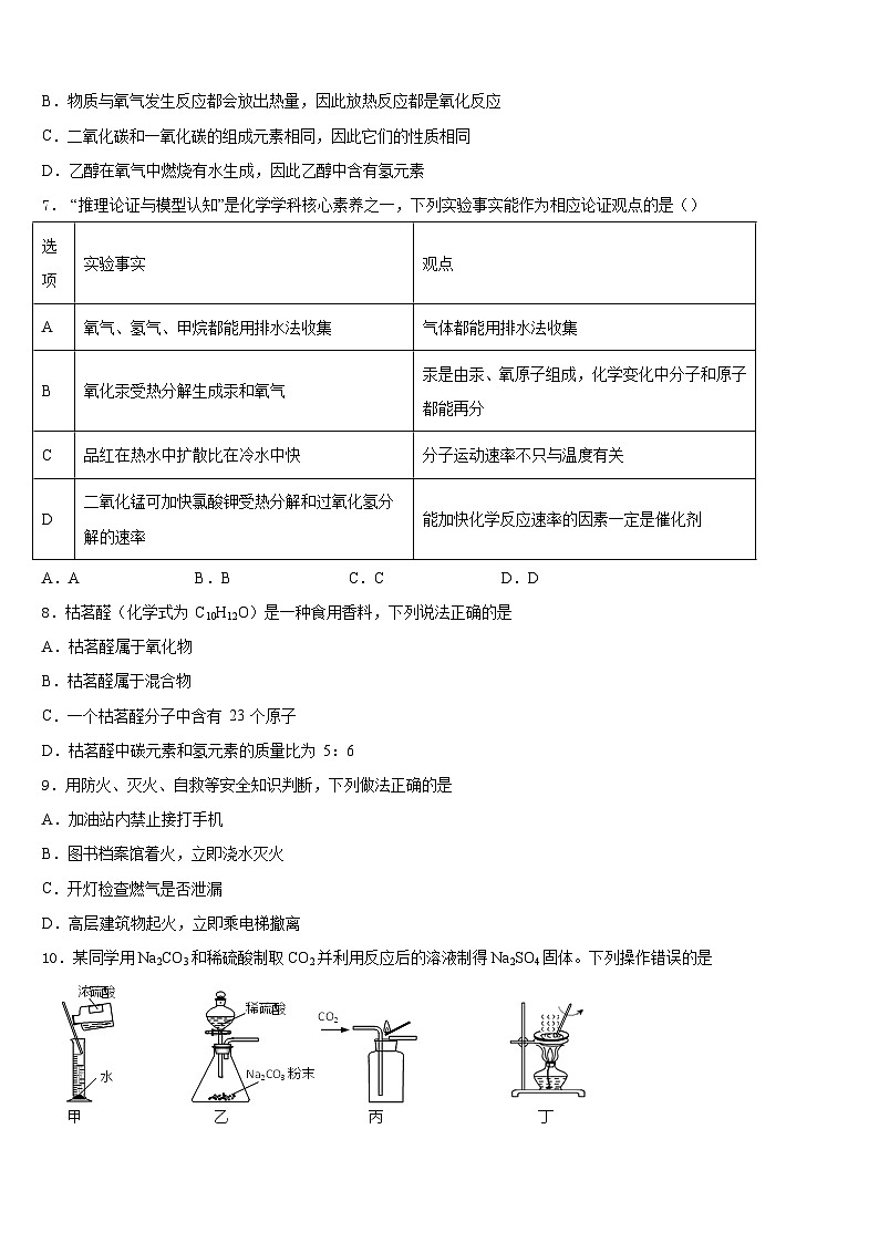 浙江省宁波市江北区2023-2024学年九上化学期末联考试题含答案02