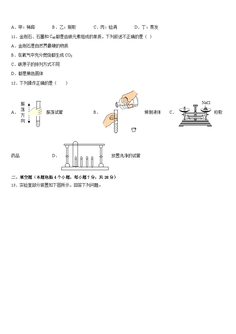 浙江省宁波市江北区2023-2024学年九上化学期末联考试题含答案03