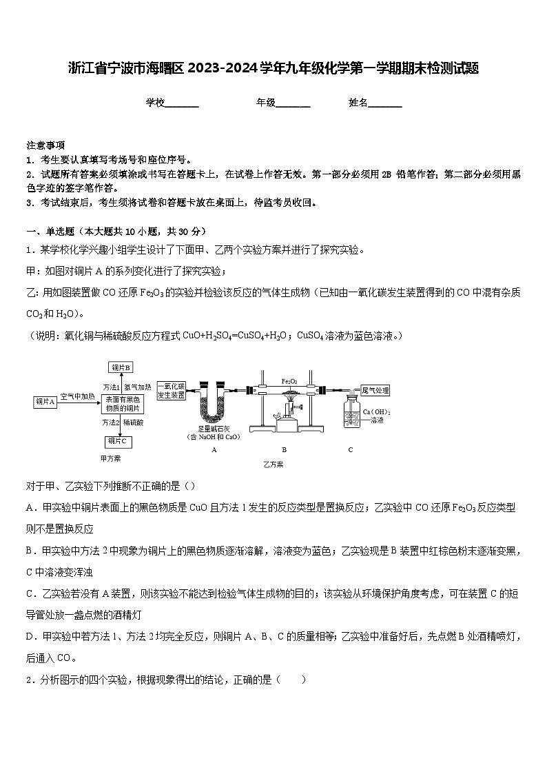 浙江省宁波市海曙区2023-2024学年九年级化学第一学期期末检测试题含答案第1页
