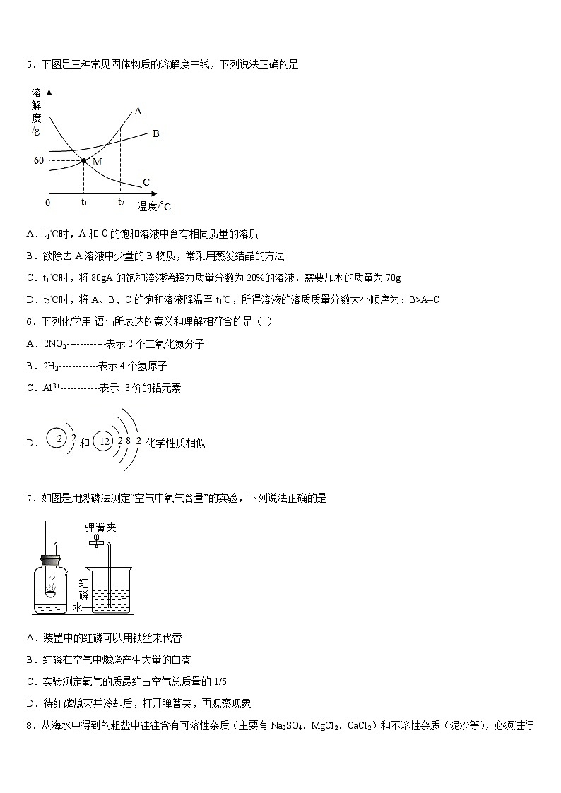 浙江省宁波市海曙区2023-2024学年九年级化学第一学期期末检测试题含答案第3页