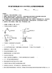 浙江省宁波市象山县2023-2024学年九上化学期末统考模拟试题含答案