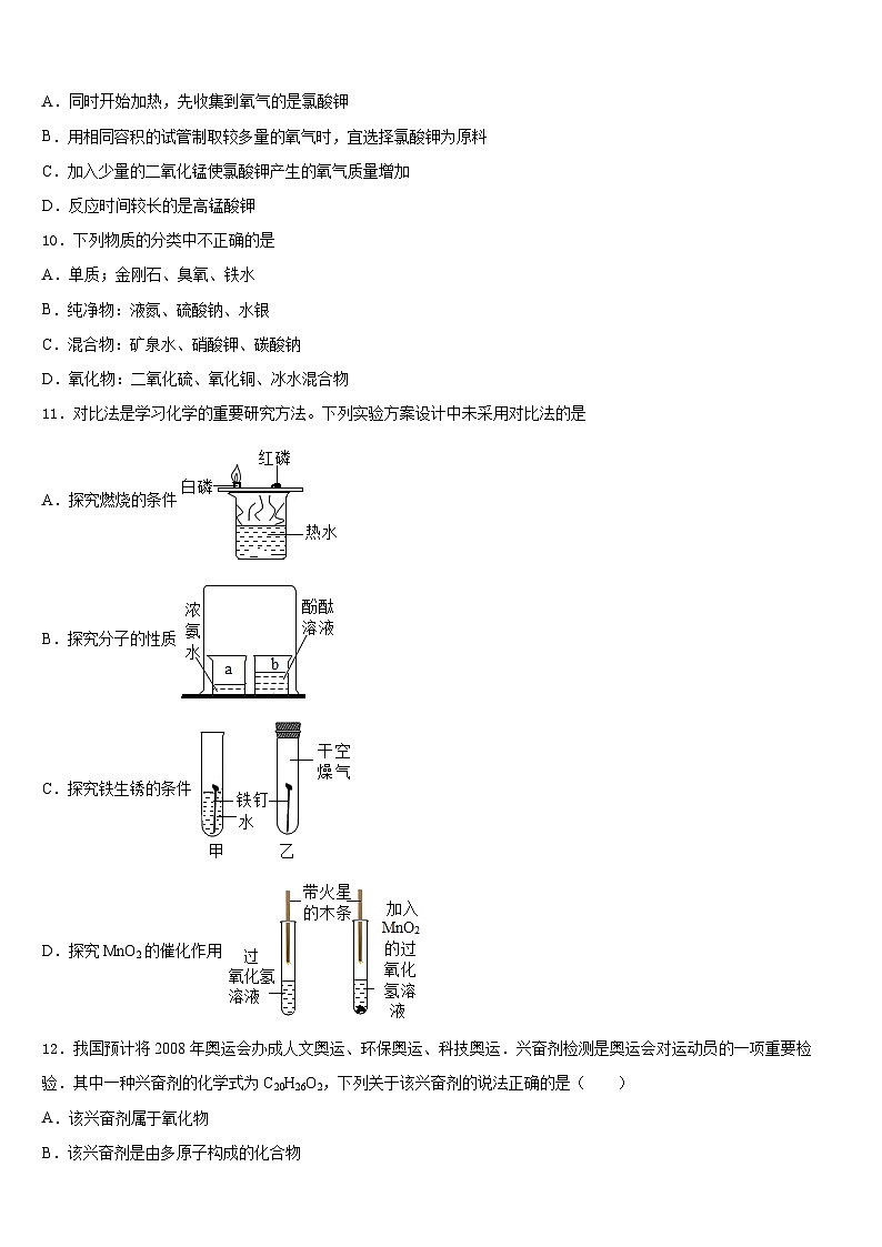 浙江省温岭市新河中学2023-2024学年化学九上期末联考试题含答案第3页