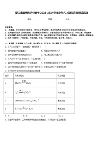 浙江省温州市八校联考2023-2024学年化学九上期末达标测试试题含答案