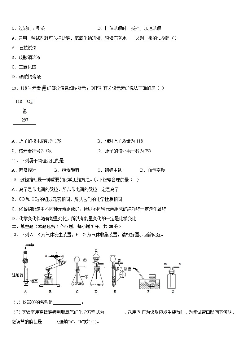 浙江省温州市八校联考2023-2024学年化学九上期末达标测试试题含答案03