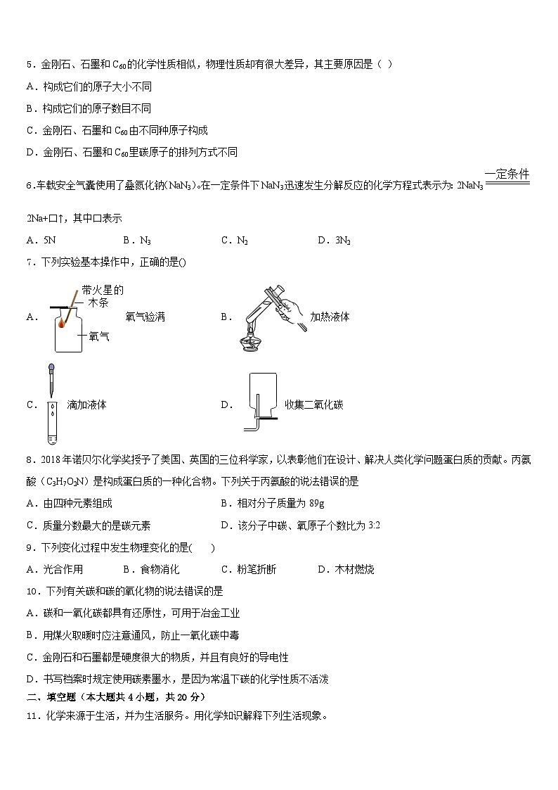 浙江省宁波市东钱湖九校2023-2024学年化学九上期末监测试题含答案第2页