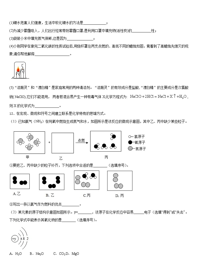 浙江省宁波市东钱湖九校2023-2024学年化学九上期末监测试题含答案第3页