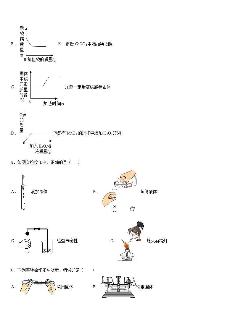 浙江省桐乡市2023-2024学年化学九上期末联考模拟试题含答案第2页