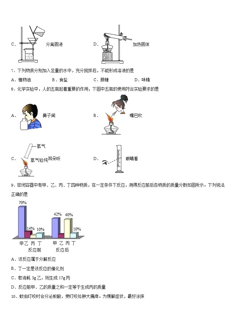 浙江省桐乡市2023-2024学年化学九上期末联考模拟试题含答案第3页