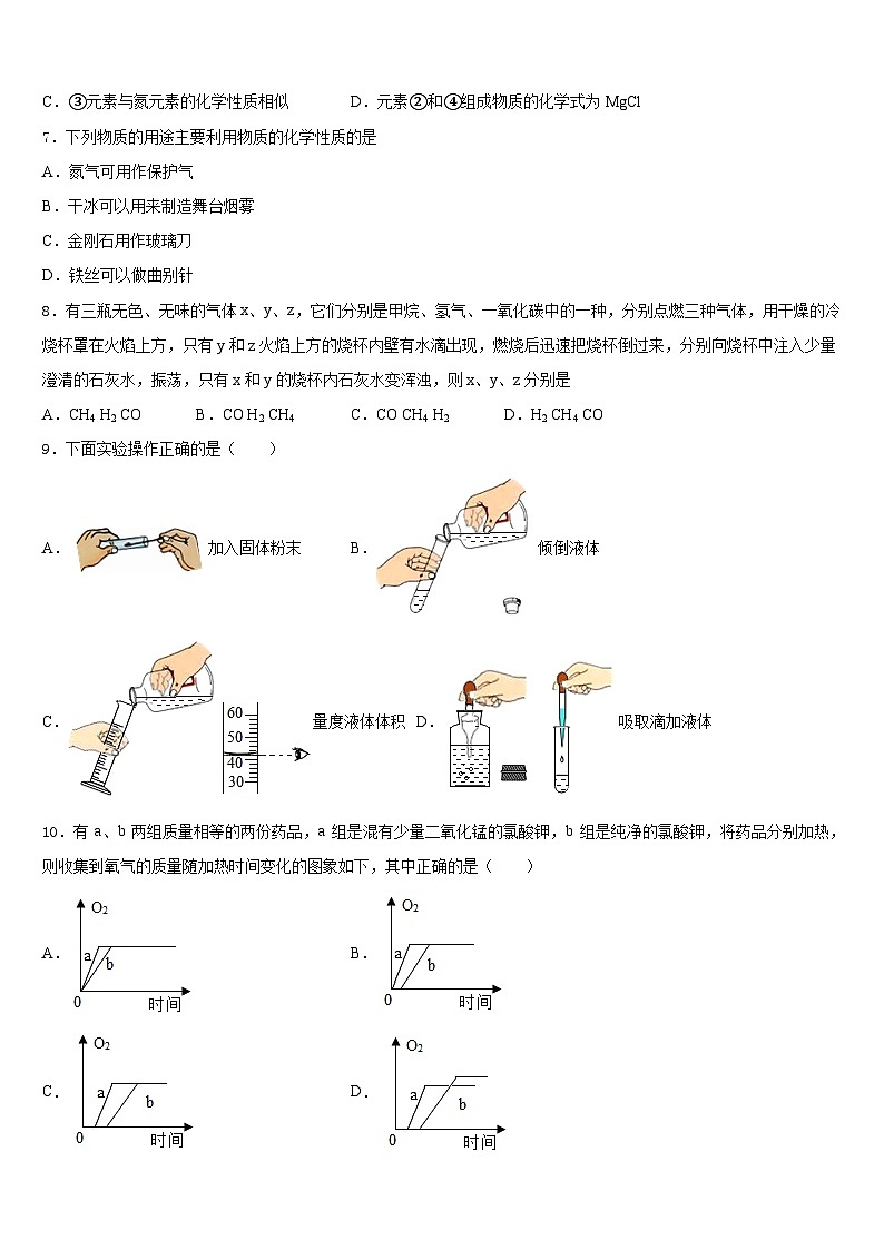 浙江省宁波镇海区六校联考2023-2024学年化学九年级第一学期期末学业质量监测试题含答案第3页