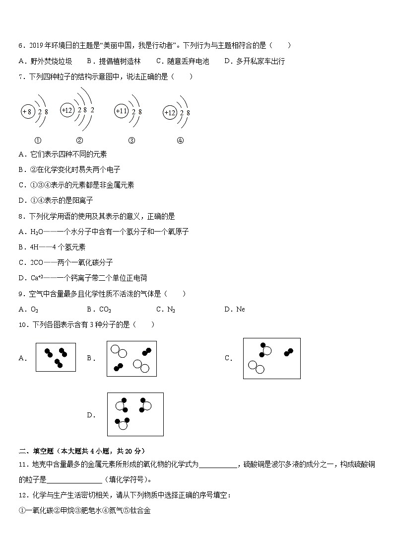 浙江省宁波市东方中学2023-2024学年九上化学期末教学质量检测试题含答案第2页
