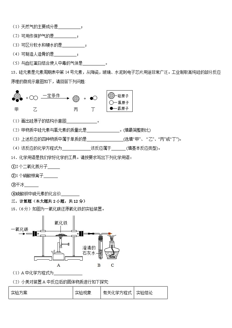 浙江省宁波市东方中学2023-2024学年九上化学期末教学质量检测试题含答案第3页