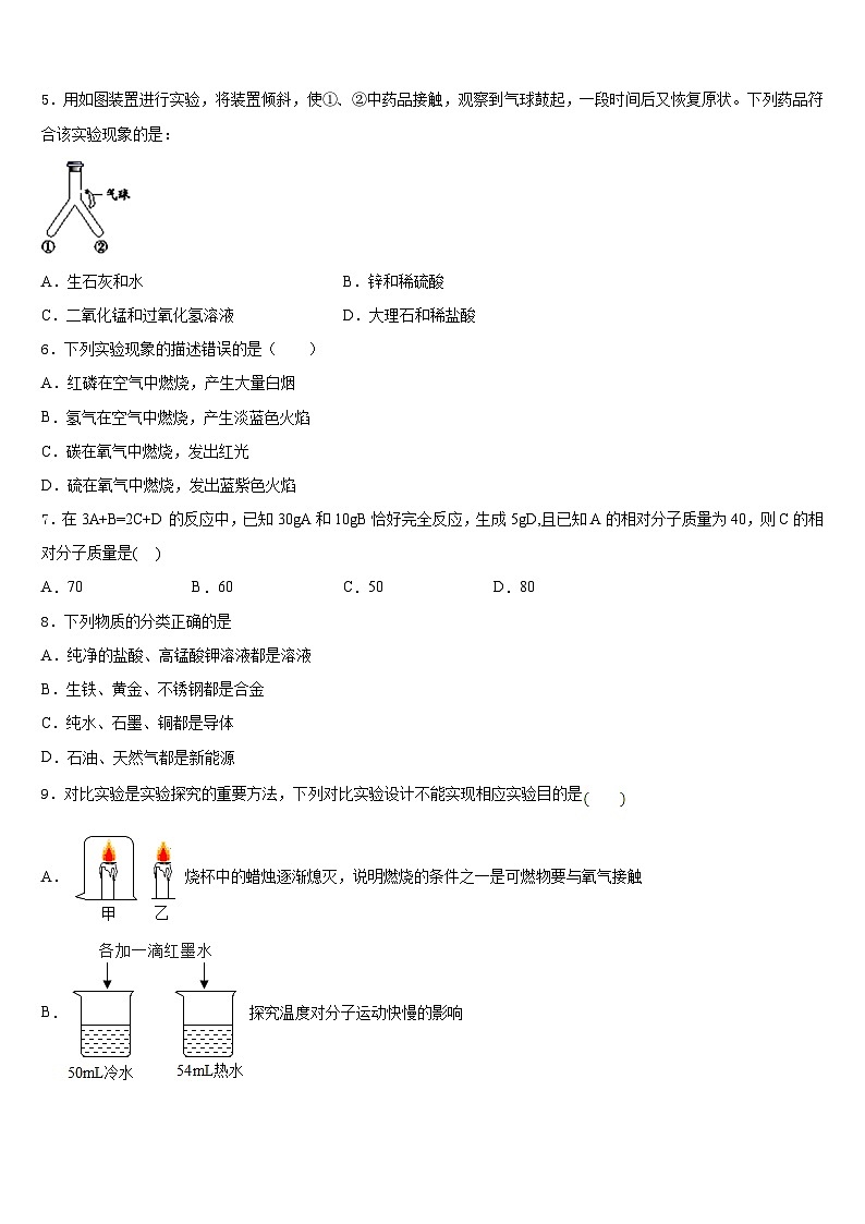 浙江省宁波市南三县2023-2024学年化学九上期末达标测试试题含答案第2页