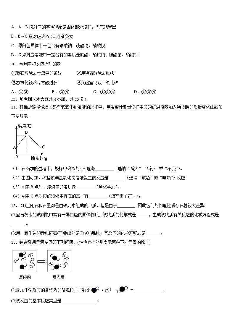 浙江省宁波市鄞州实验中学2023-2024学年九上化学期末复习检测模拟试题含答案第3页