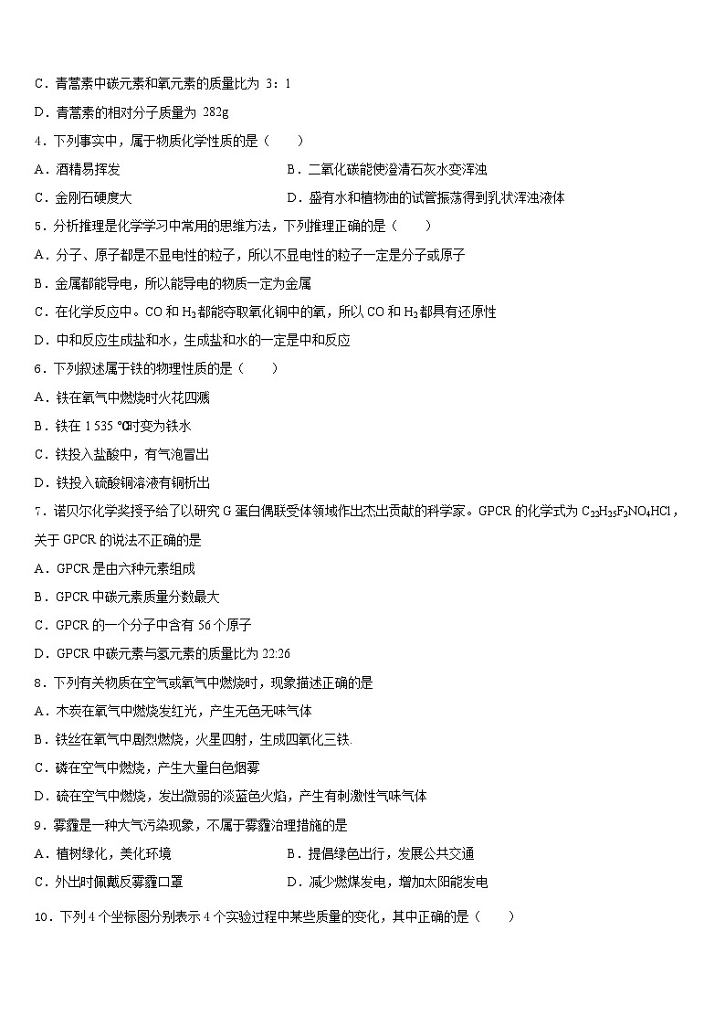 浙江省宁波市奉化区溪口中学2023-2024学年化学九年级第一学期期末考试试题含答案第2页