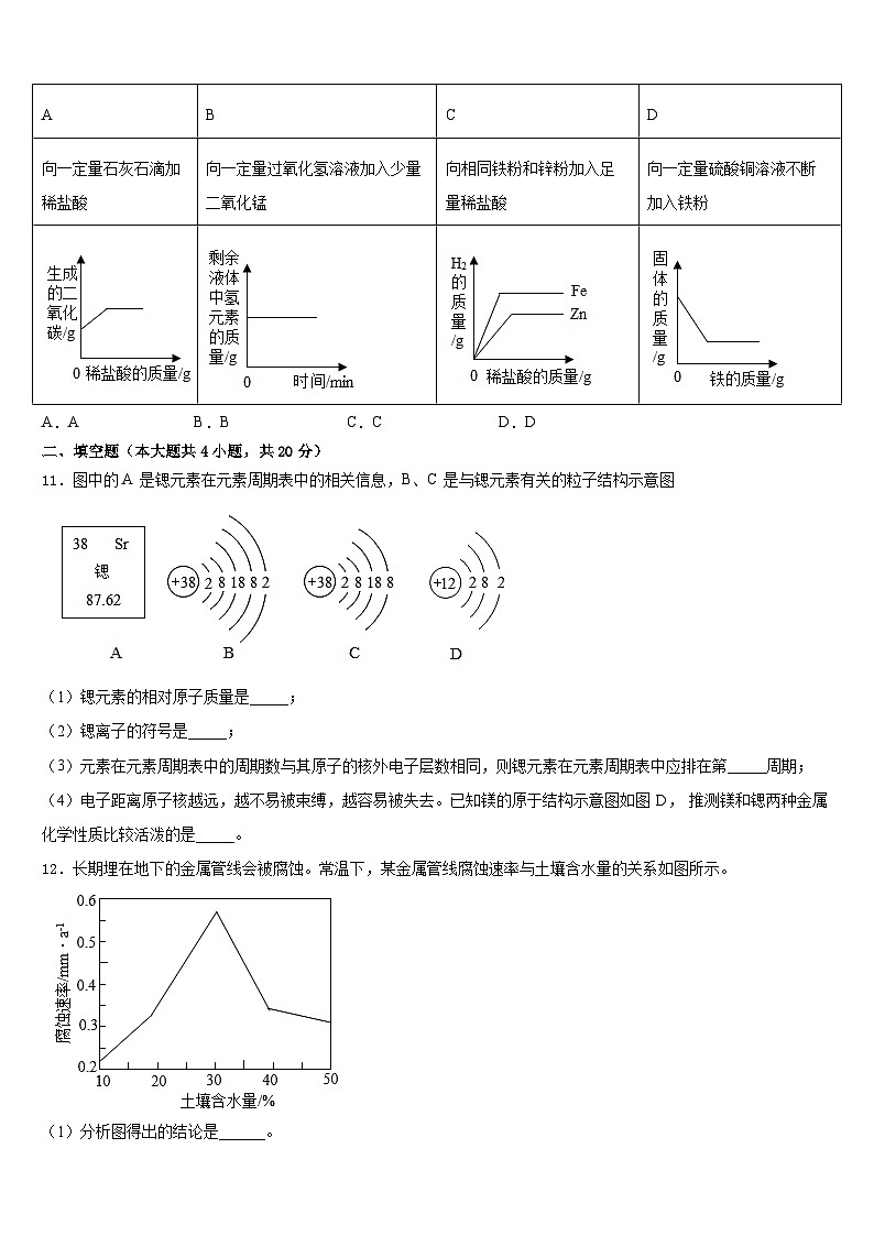 浙江省宁波市奉化区溪口中学2023-2024学年化学九年级第一学期期末考试试题含答案第3页
