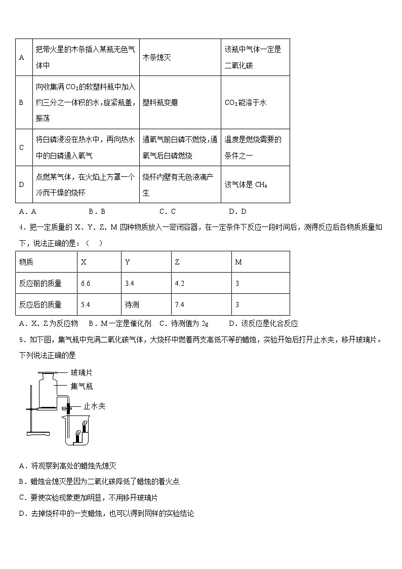 浙江省宁波市鄞州区实验中学2023-2024学年九年级化学第一学期期末达标检测模拟试题含答案第2页