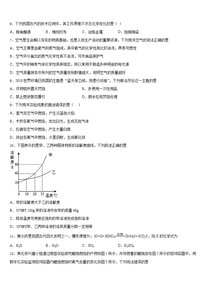 浙江省宁波市鄞州区实验中学2023-2024学年九年级化学第一学期期末达标检测模拟试题含答案第3页