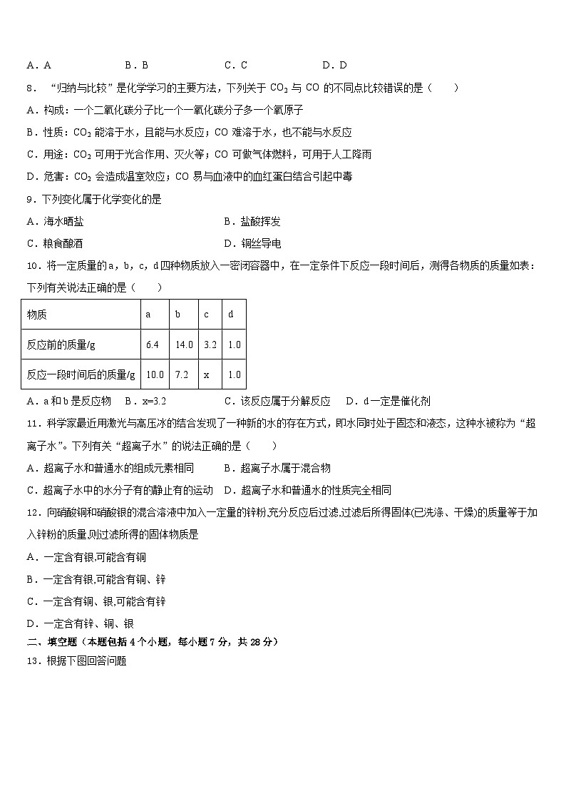 浙江省温州市八中学2023-2024学年九年级化学第一学期期末检测模拟试题含答案第3页