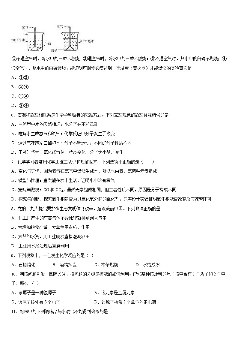 浙江省温州市八中学数2023-2024学年九年级化学第一学期期末调研试题含答案第2页