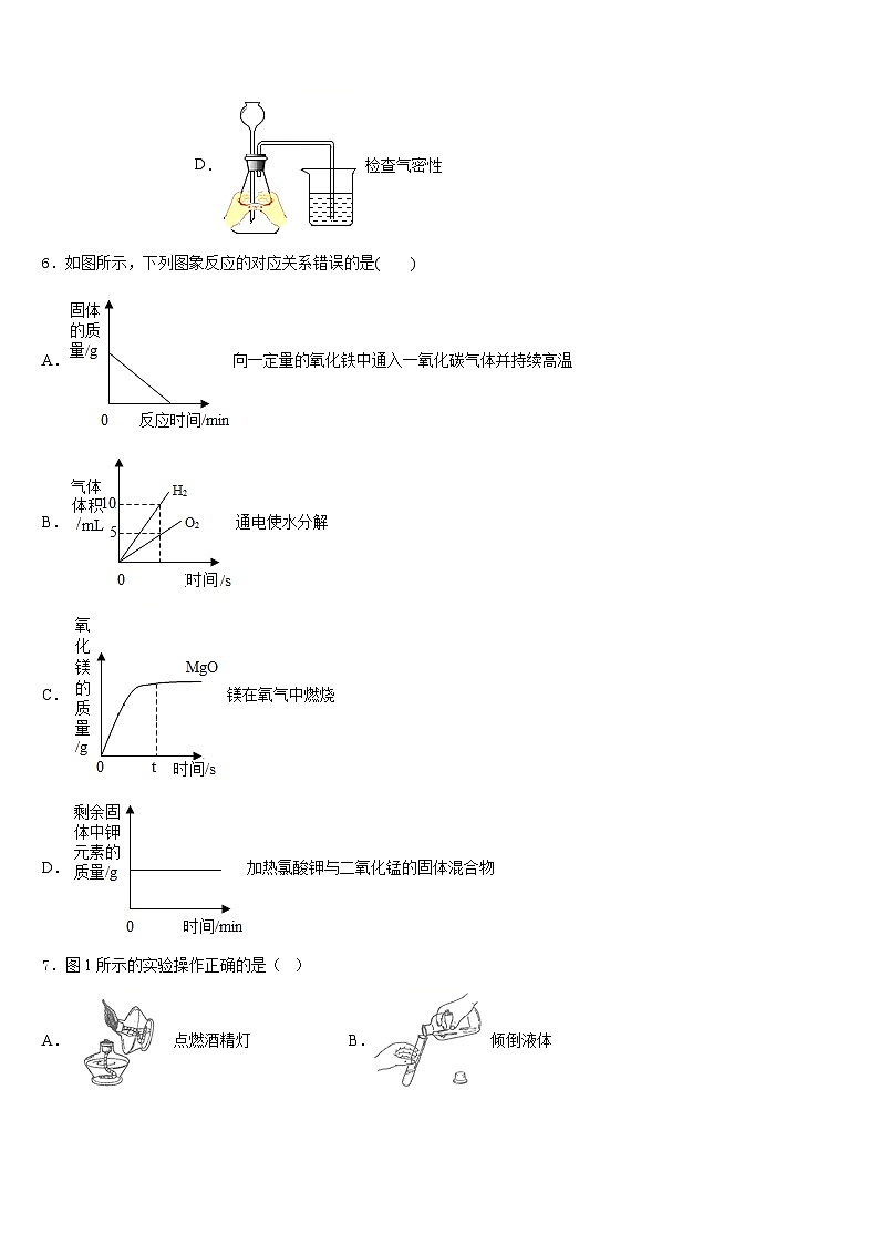 浙江省温州市实验中学2023-2024学年九年级化学第一学期期末质量跟踪监视试题含答案第2页