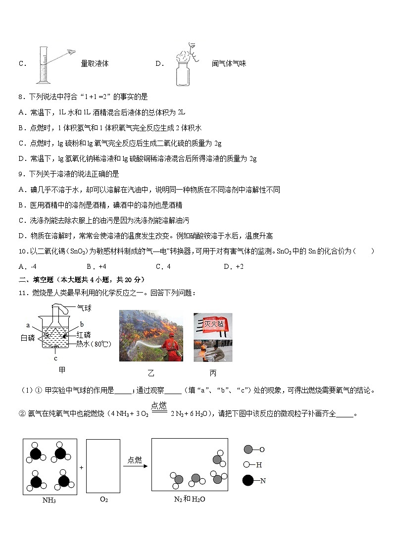 浙江省温州市实验中学2023-2024学年九年级化学第一学期期末质量跟踪监视试题含答案第3页